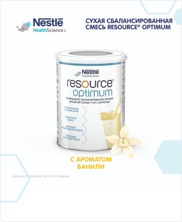 Resource® Optimum